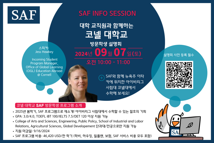 코넬대 설명회