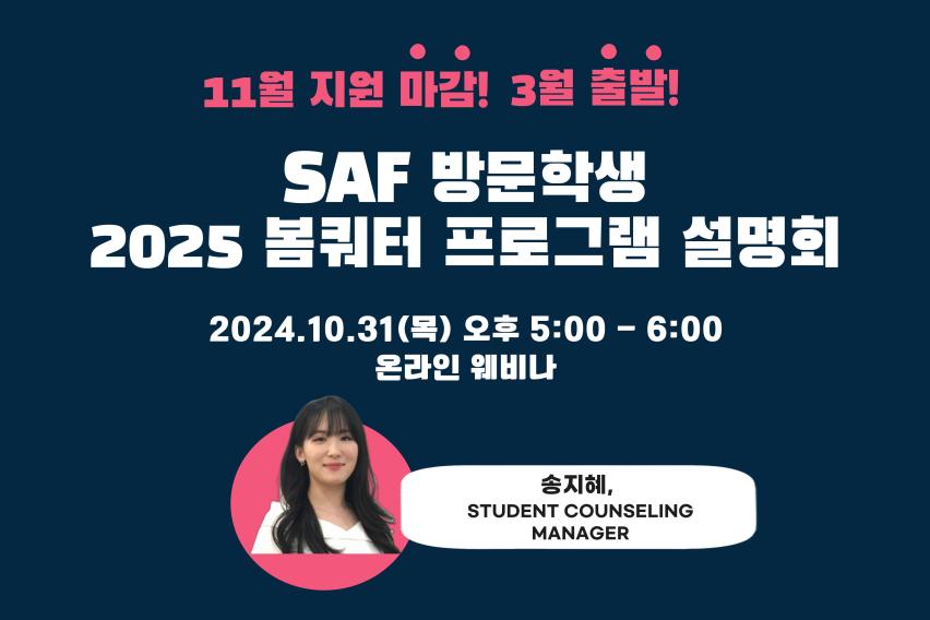 Info Session | 11월 지원 마감, 2025 봄쿼터 프로그램 웨비나