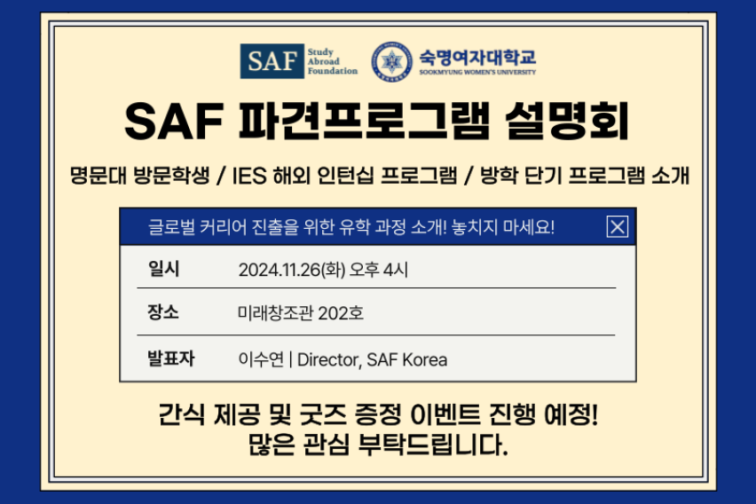 숙명여대 설명회