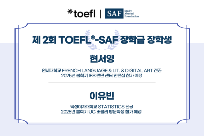 토플 장학생 공고.png