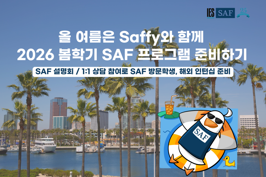 2026 봄학기 준비