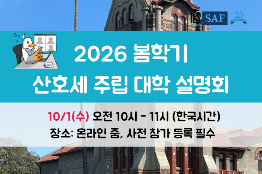 산호세 주립 대학 웨비나 
