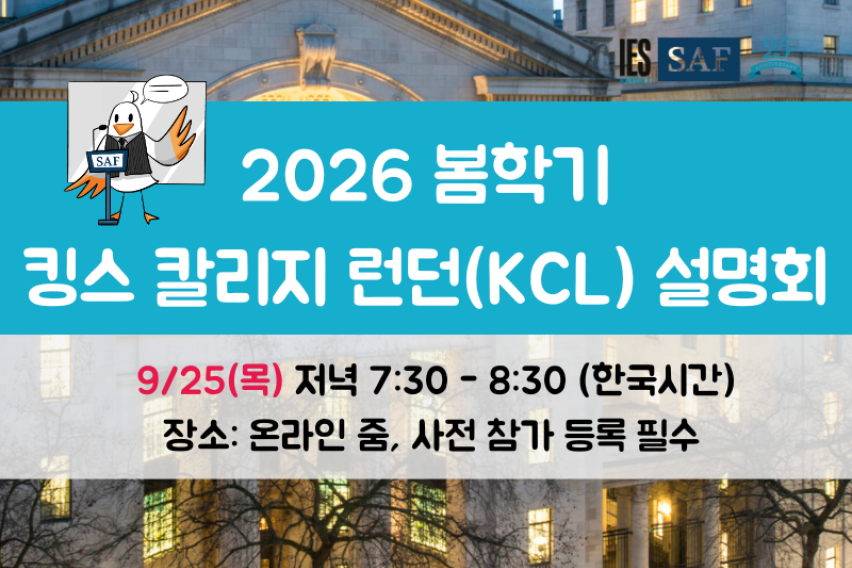 2026 봄학기 kcl