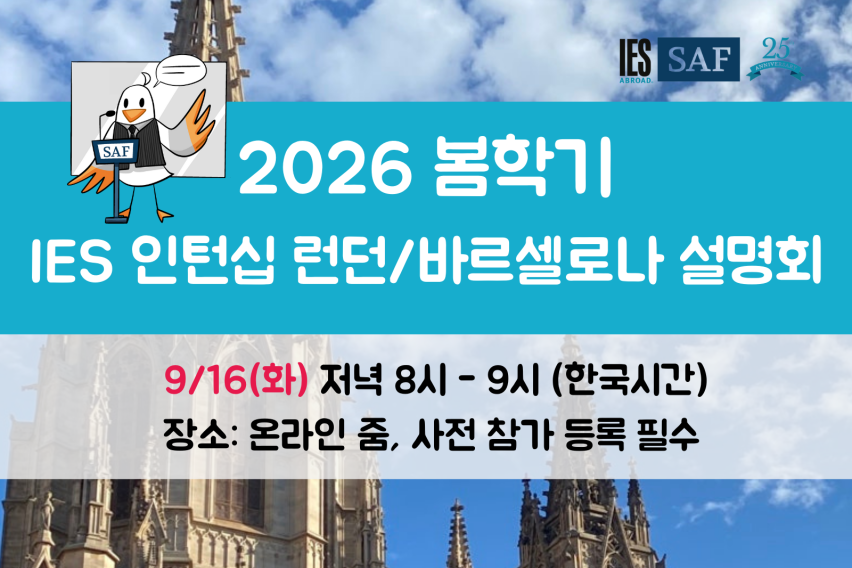 IES 런던 바르셀로나 설명회