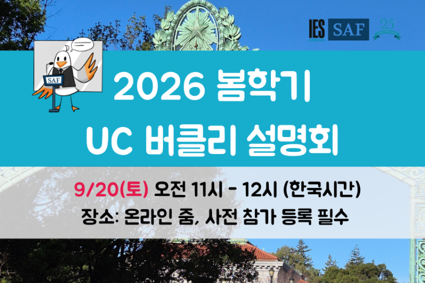 UC 버클리 설명회