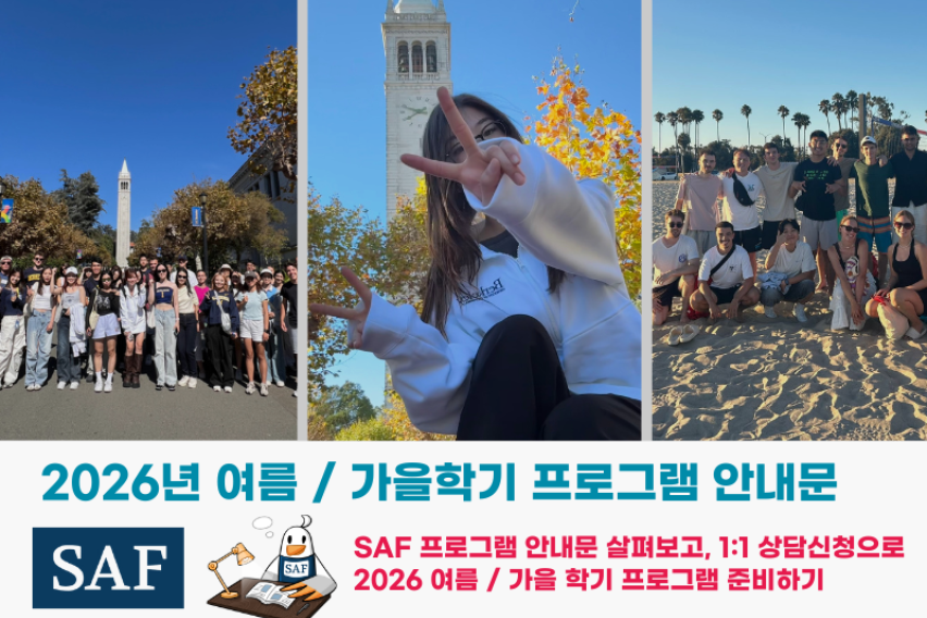 2026 여름, 가을학기 