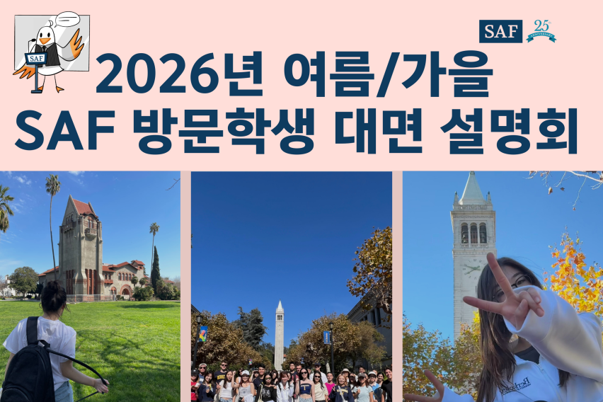 2026 여름,가을 대면 설명회