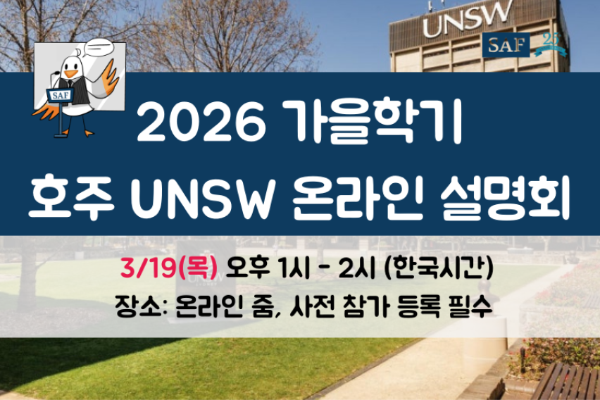2026 가을학기 unsw