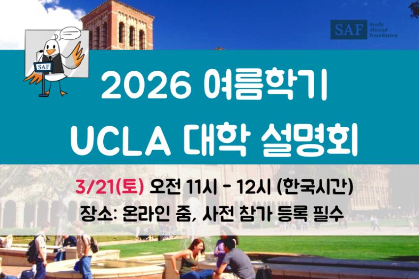 여름학기 ucla