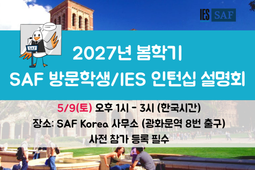 2027 봄학기 설명회