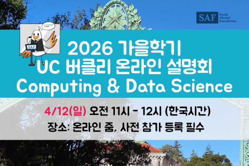 2026 가을학기 uc버클리 