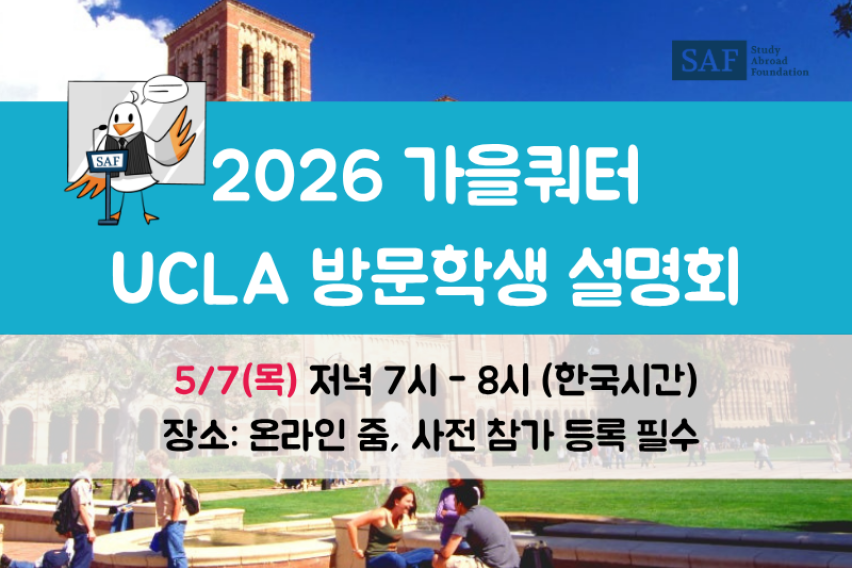 ucla 설명회