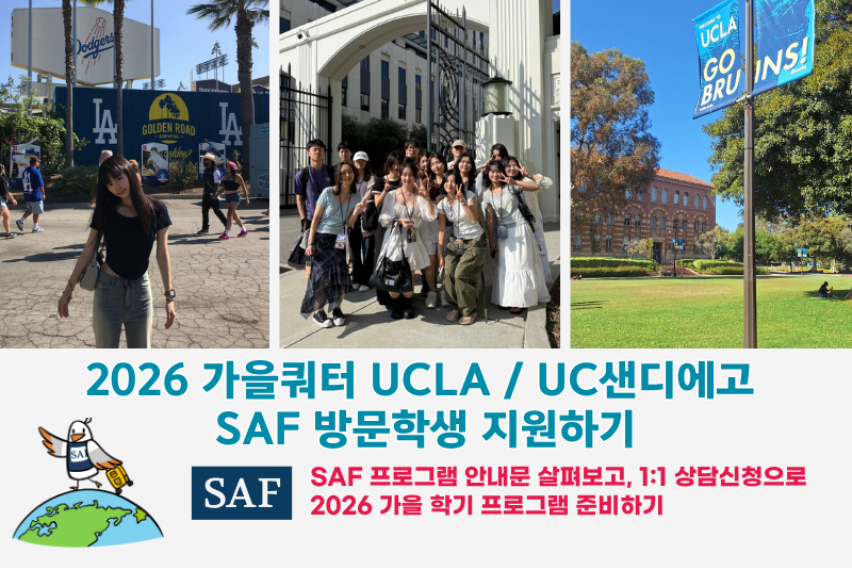 2026 가을학기 