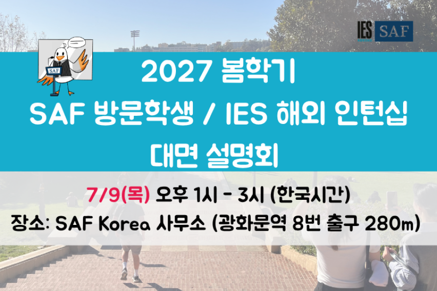2027 봄학기 설명회 7월