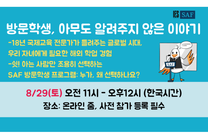 방문학생, 아무도 알려주지 않은 이야기