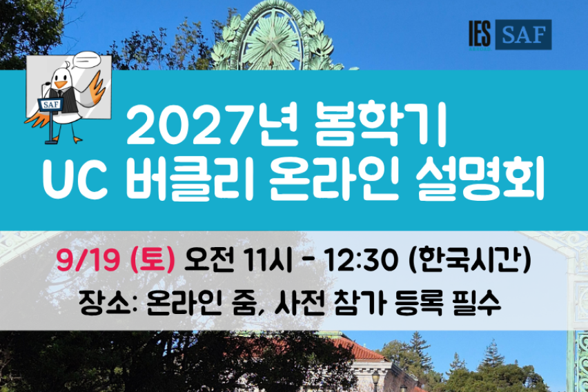 UC 버클리 설명회 27