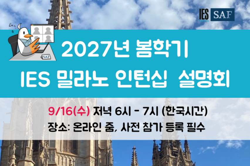 밀라노설명회
