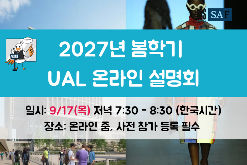 ual 온라인 설명회