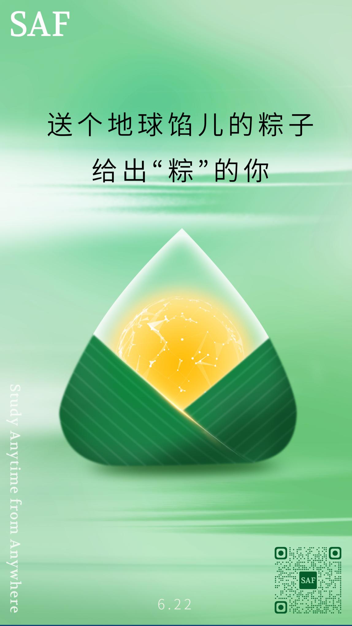 SAF China의 단오절 포스터