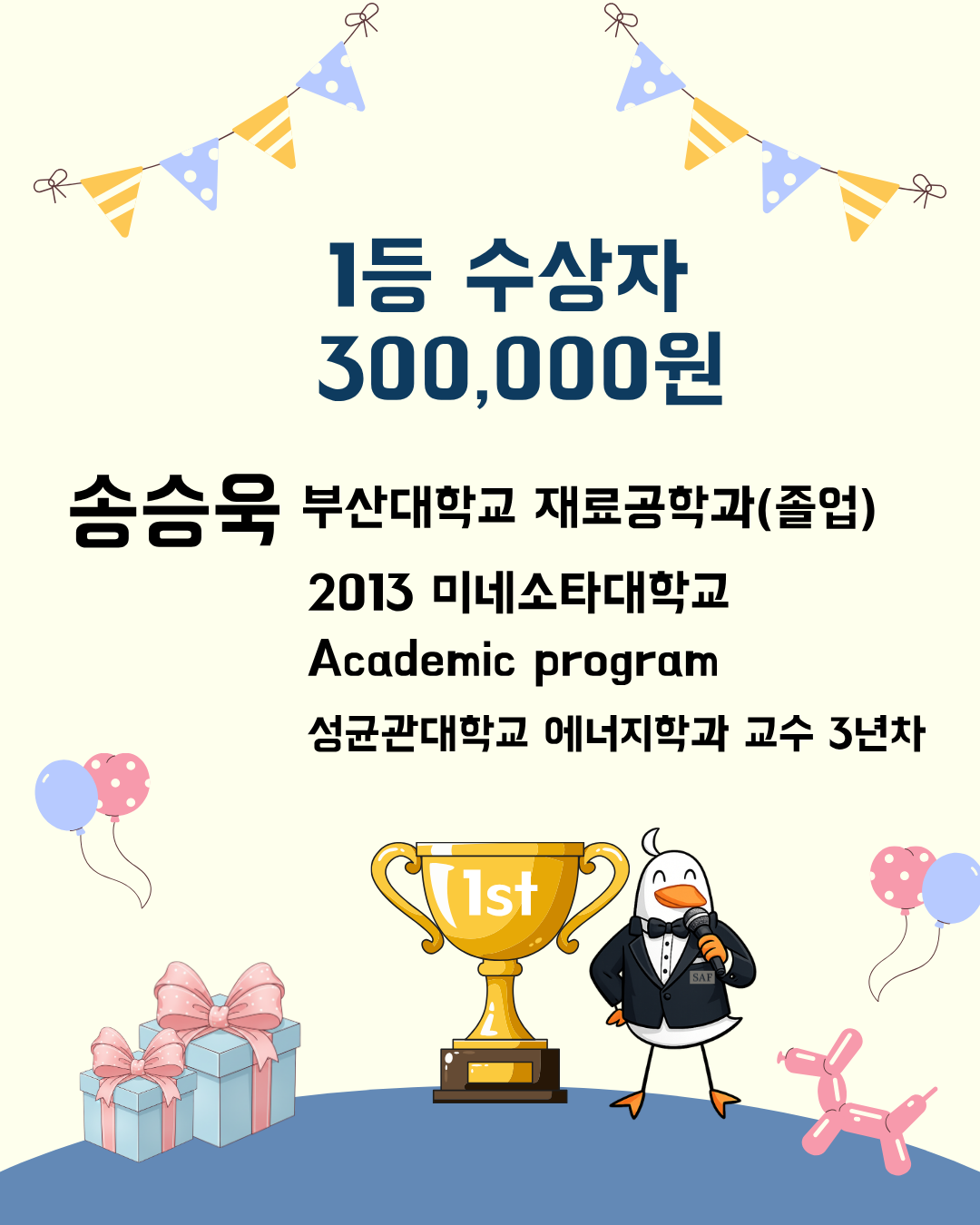 수상자발표3