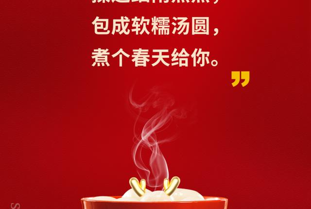 SAF China 위안샤오제(정월 대보름) 포스터