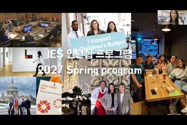 2027 봄학기 IES 해외 인턴십 설명회 