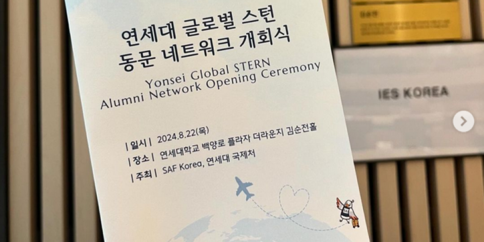 An event program for the Yonsei Global STERN Alumni Opening Ceremony, in partnership with SAF Korea